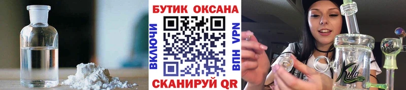 БУТИРАТ жидкий экстази  купить наркотики сайты  Первомайск 