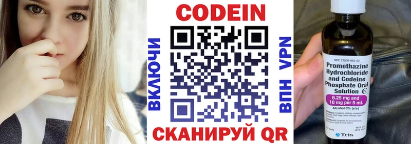 Codein Purple Drank  закладки  Первомайск 